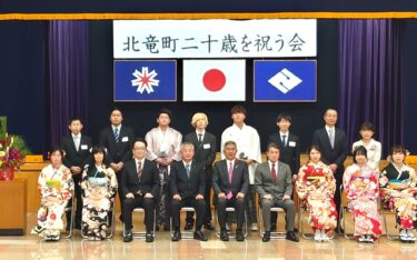 北竜町長 佐野豊 活動報告・1月7日（土）北竜町「二十歳を祝う会」