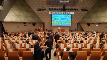 Laporan Kegiatan Walikota Hokuryu Yutaka Sano - 24 Januari (Selasa) Peringatan 50 Tahun KTT Nasional B&G ke-15 @ Pusat Konferensi Internasional Tokyo Big Sight (Tokyo)