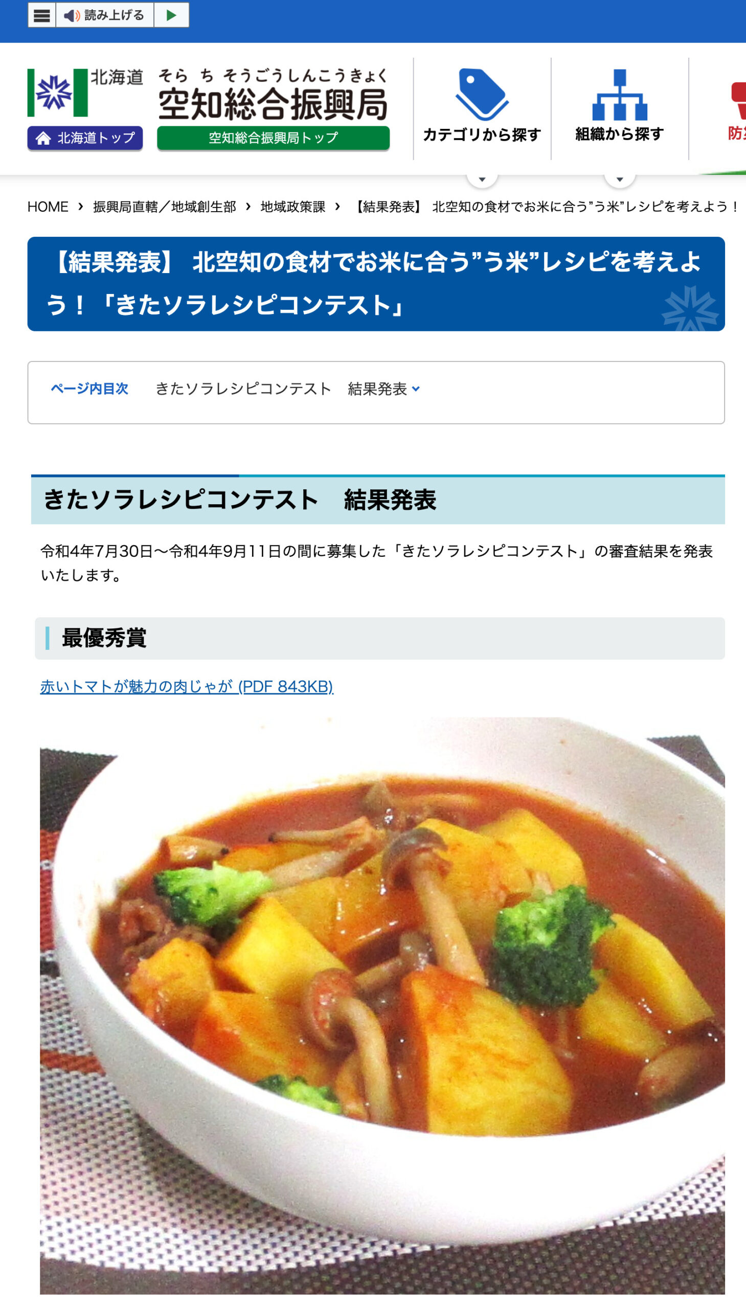 【結果発表】 北空知の食材でお米に合う米レシピを考えよう！「きたソラレシピコンテスト」