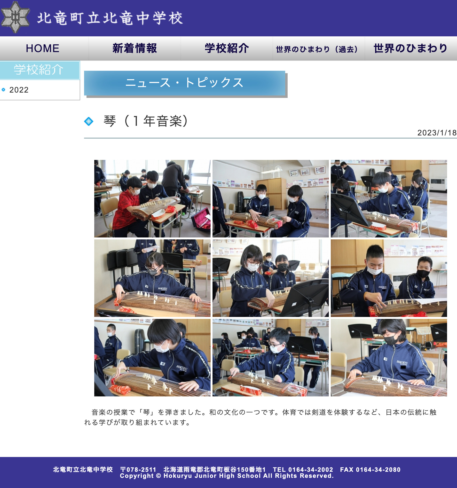 琴（１年音楽）【北竜中学校】