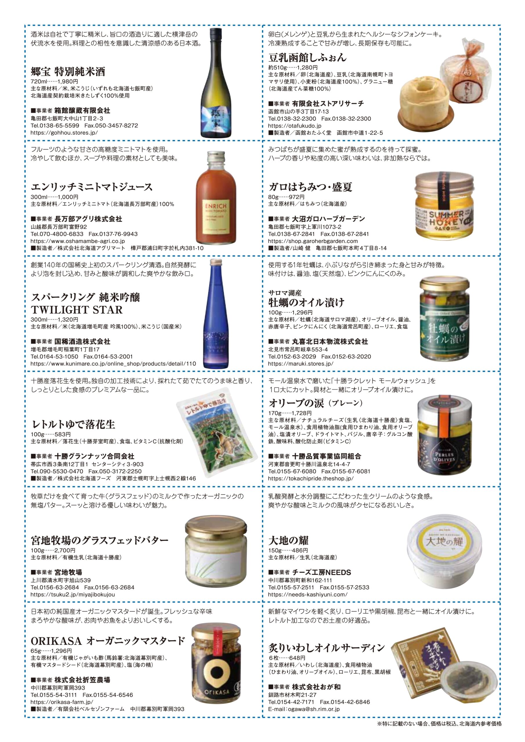 उत्तरी उच्च श्रेणी के खाद्य पदार्थ 2023