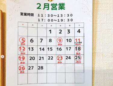 🌻 1 fevral (çərşənbə) fevral təqvimi 😊【Himawari Restaurant】