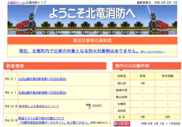 2023年1月分：火災・災害出動件数内訳更新【北竜消防】