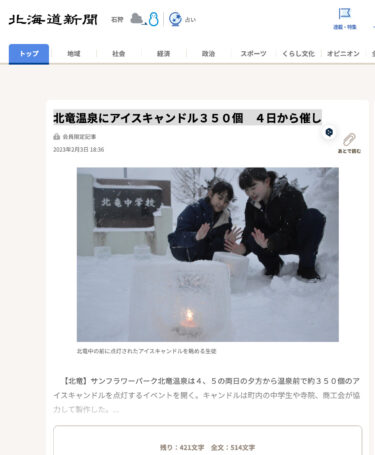 北竜温泉にアイスキャンドル３５０個　４日から催し【北海道新聞どうしん電子版】