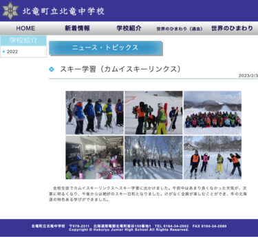 スキー学習（カムイスキーリンクス）：けがなく全員が楽しむことができ、冬の北海道の特色ある学びができました【北竜中学校】