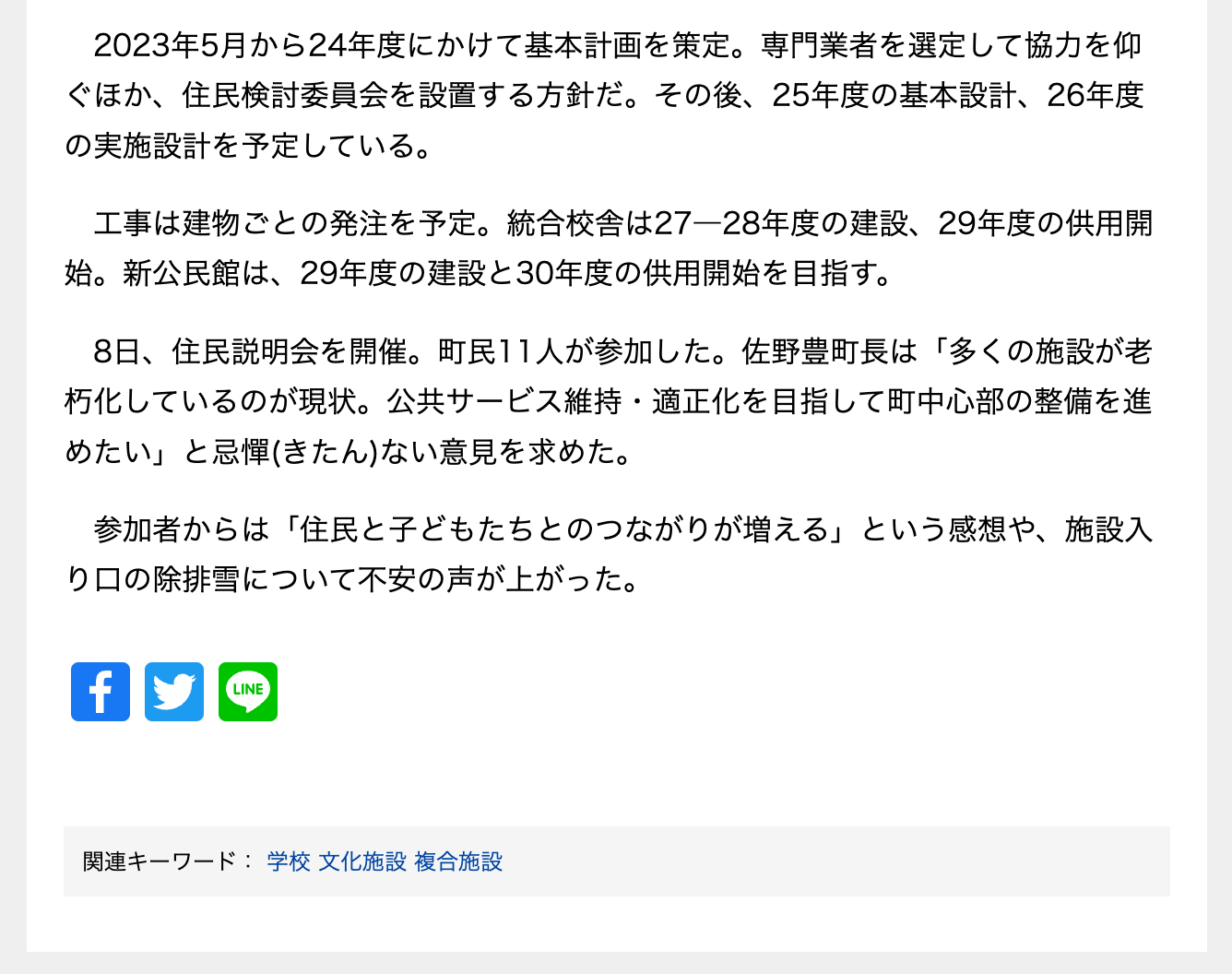 北竜町が多目的複合交流施設新築　基本計画、5月にも着手【北海道建設新聞社・e-kensinプラス】