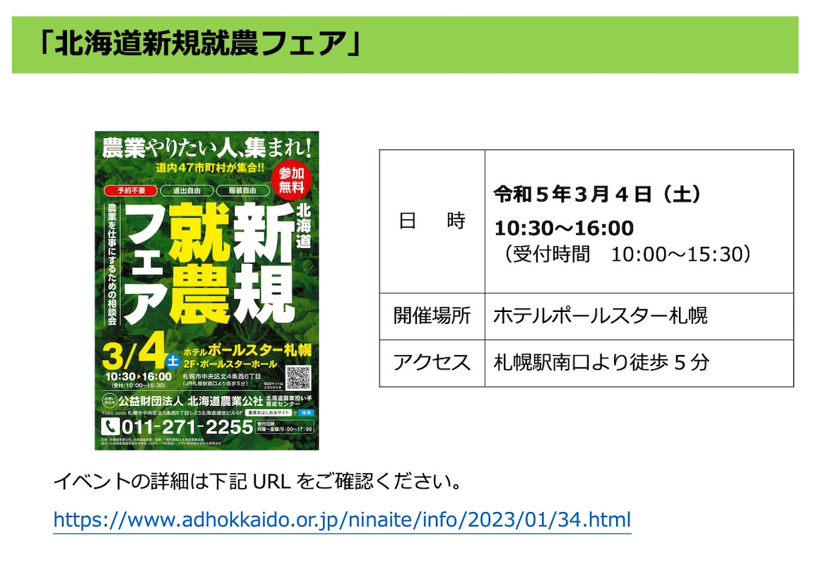 होक्काइडो न्यू फार्मर्स फेयर