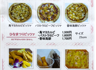 締切 2/26「ひまわりピッツァ」「ひなまつりお料理」家族で祝うひな祭り（サンフラワーパーク北竜温泉）