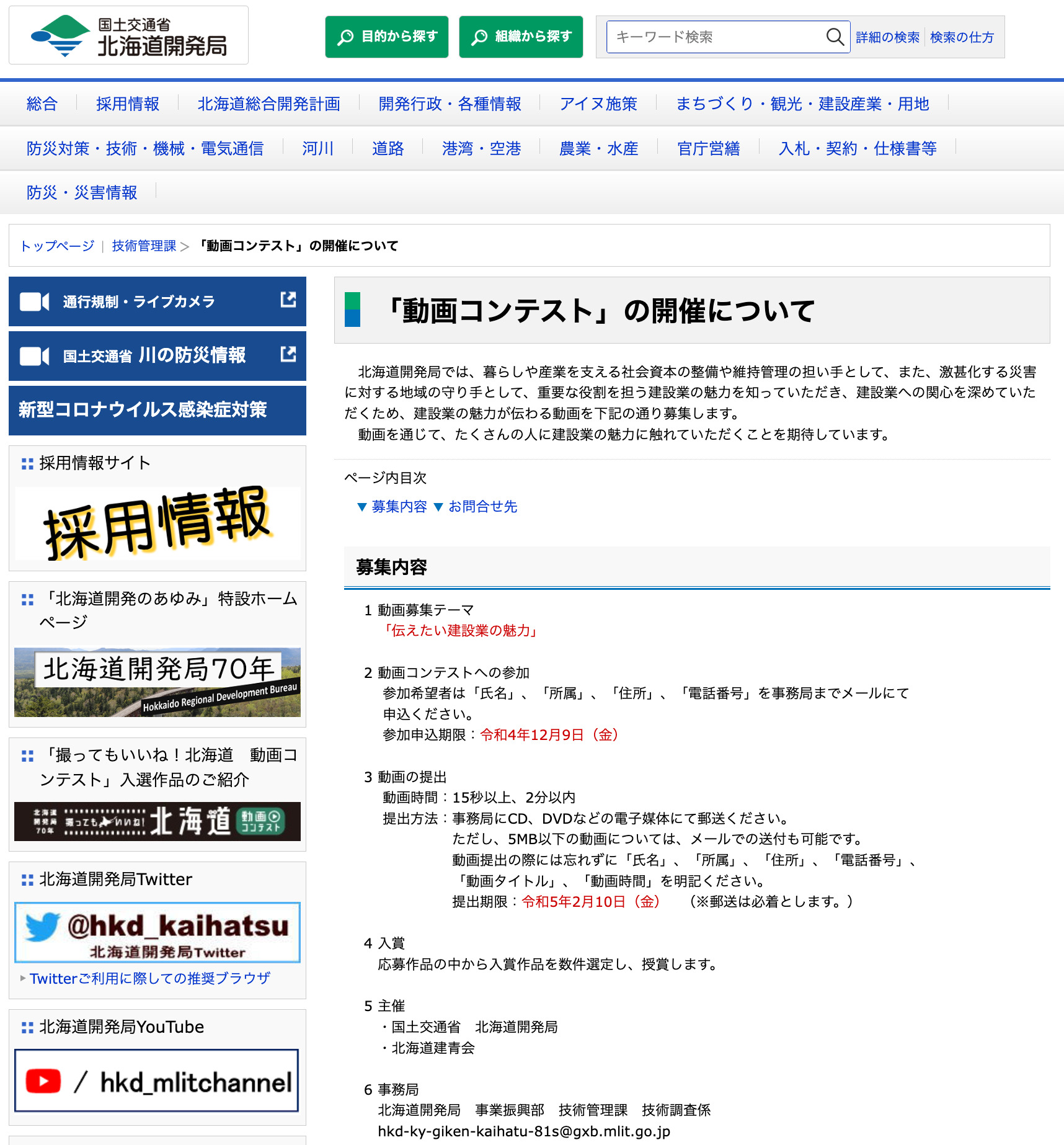 'Kontes Video' [Biro Pembangunan Hokkaido].