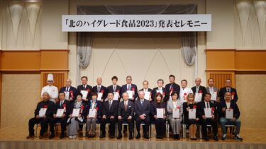 北竜町長 佐野豊 活動報告・2月15日（水）北海道ゼロカーボン推進室訪問、北海道国土調査推進協議会理事会、『北のハイグレード食品2023』表彰式