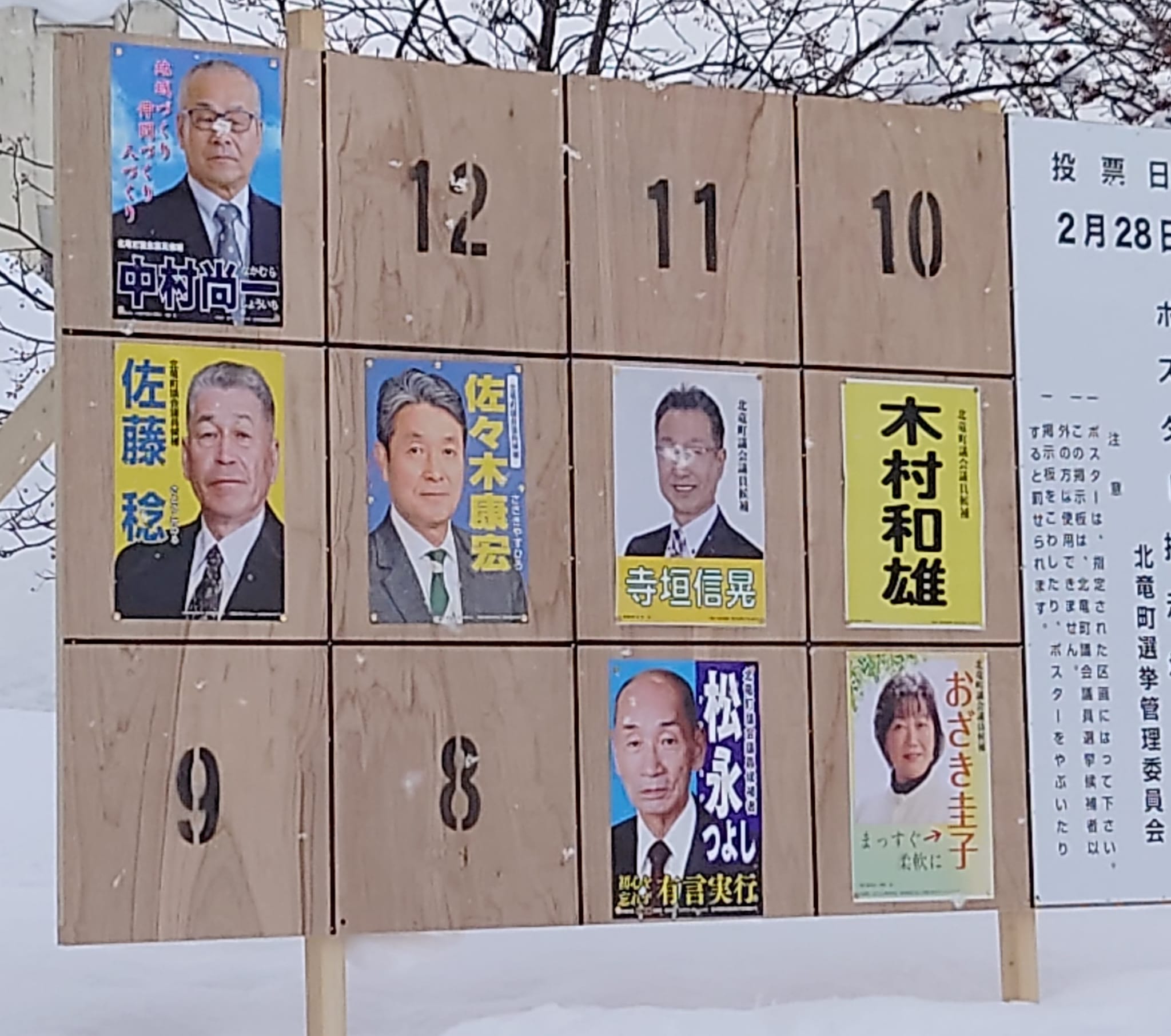 北竜町長 佐野豊 活動報告・2月22日（水）✣ 北竜町議会議員選挙告示日、終日職員と打ち合わせ、渋谷信人秩父別町長選挙当選祝い