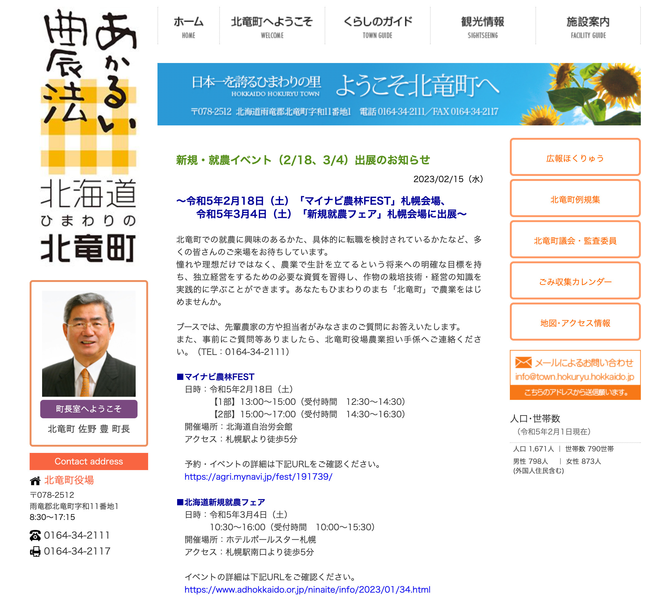 नए कृषि आयोजन में भागीदारी की सूचना (2/18, 3/4) [होकुर्यु टाउन वेबसाइट]