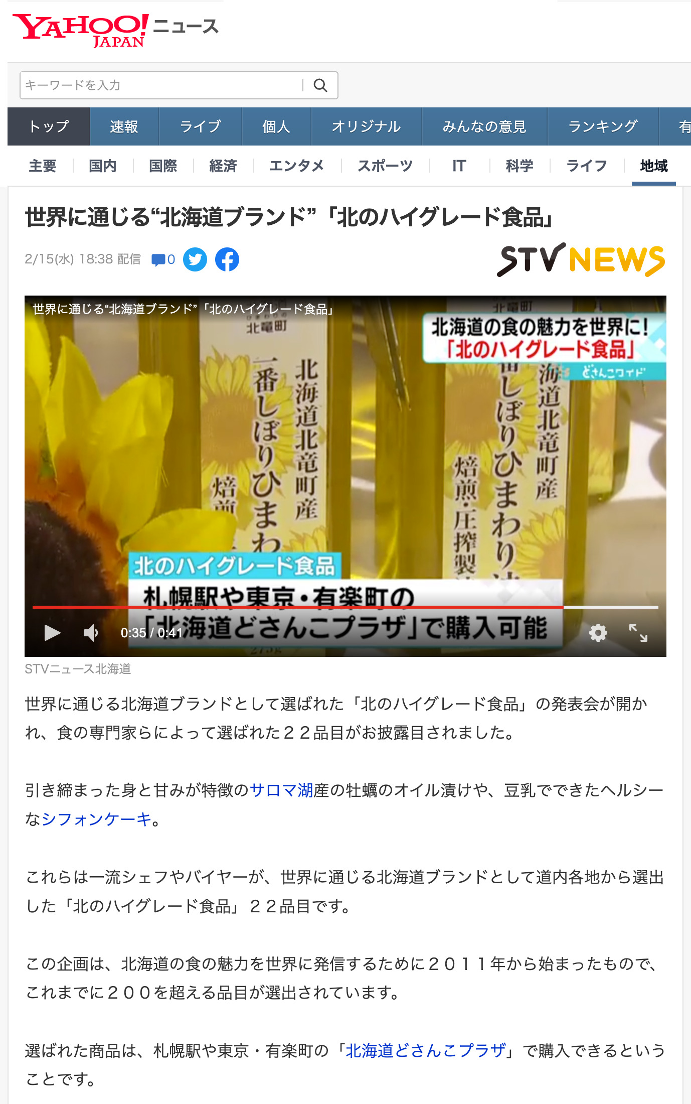 विश्व प्रसिद्ध "होक्काइडो ब्रांड" - "उच्च गुणवत्ता वाला उत्तरी भोजन"