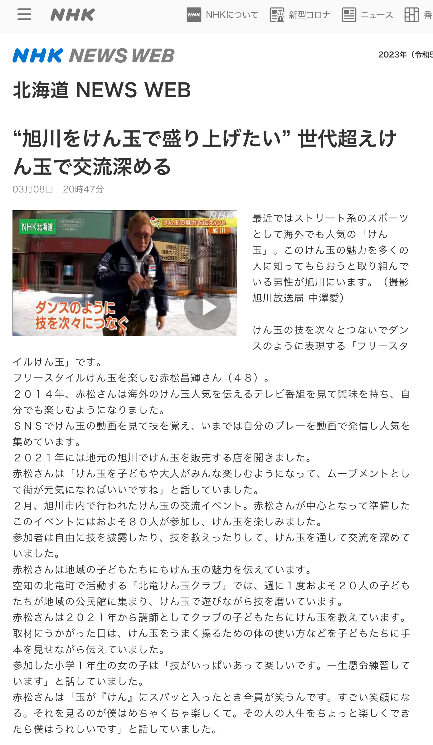 “旭川をけん玉で盛り上げたい” 世代超えけん玉で交流深める【NHK NEWS WEB】