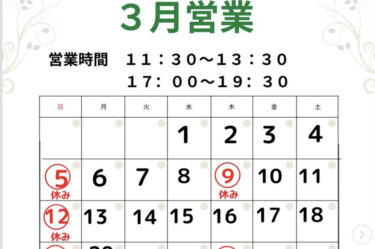 🌻 3月のカレンダー：店主みつお「3/20」の日に何かやります 😊【お食事処向日葵】