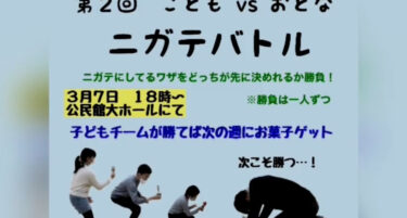 明日（3/7）は２回目のニガテバトル！ そんな今回は、前回のハイライトとともに、２回目の意気込みを（笑）【北竜けん玉クラブ】