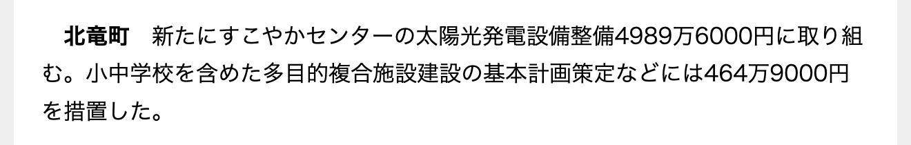 Dự án xây dựng thông thường trị giá 27,2 tỷ yên Đề xuất ngân sách năm tài chính thứ 23 cho 24 đô thị thuộc khu vực pháp lý Sorachi [e-kensin]