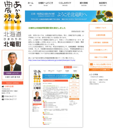 Hokuryu Kasabası kamu tesislerinin taşınması için bir plan hazırladı. [Hokuryu Kasabası web sitesi]