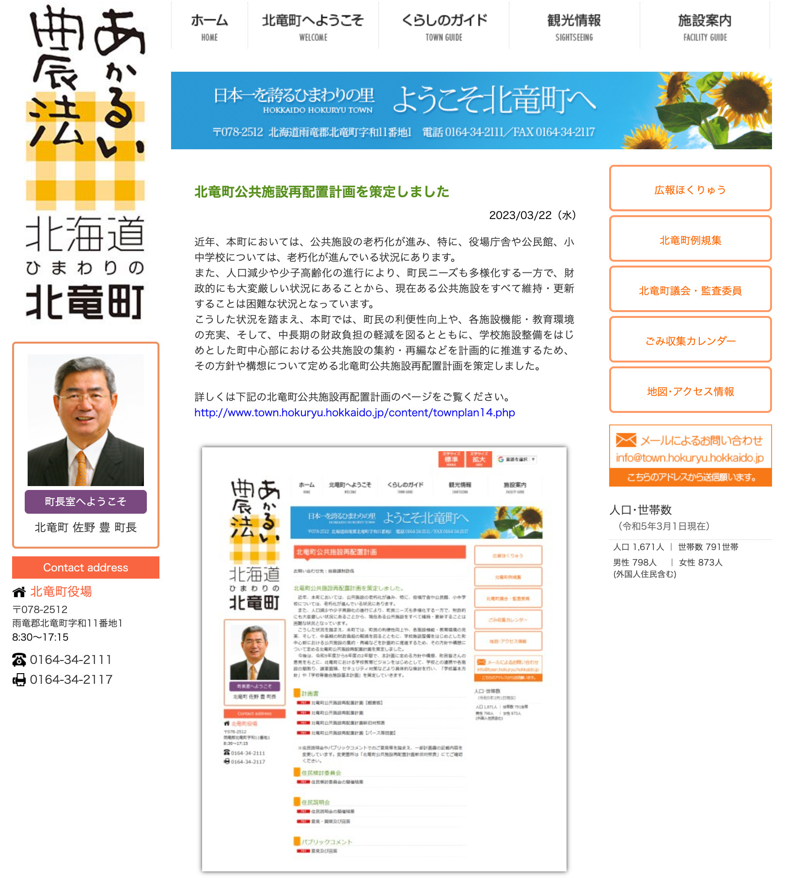 北竜町公共施設再配置計画を策定しました【北竜町HP】