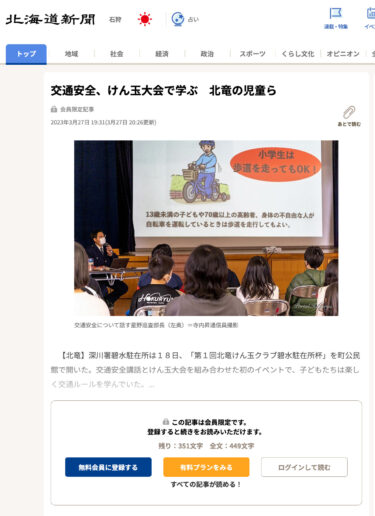 交通安全、けん玉大会で学ぶ　北竜の児童ら【北海道新聞】