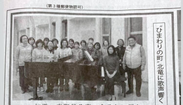 Günəbaxan xoru yerli qəzetdə işıqlandırıldı ❣️ Hazırda Günəbaxan xoru üçün üzvlər qəbul edirik ♪♪♪ [Hokuryu Town Günəbaxan Xoru]