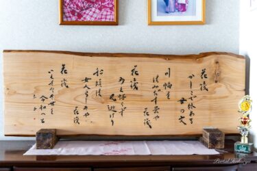 三上公昌さんプロデュース「木板に吉尾広子さんの俳句」