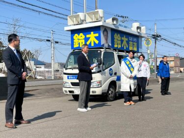 北竜町長 佐野豊 活動報告・3月30日（木）、知事選挙 “鈴木直道候補“ 遊説応援、除雪トラック納車検定、退職職員送別セレモニー