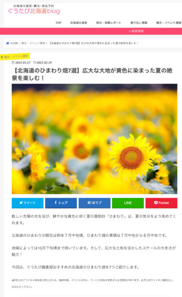 [Hokkaido'daki En İyi 7 Ayçiçeği Tarlası] Geniş topraklar sarıya dönerken muhteşem yaz manzarasının tadını çıkarın! Himawari no Sato makalenin en üstünde yer aldı! [Gutabi Hokkaido Blogu]