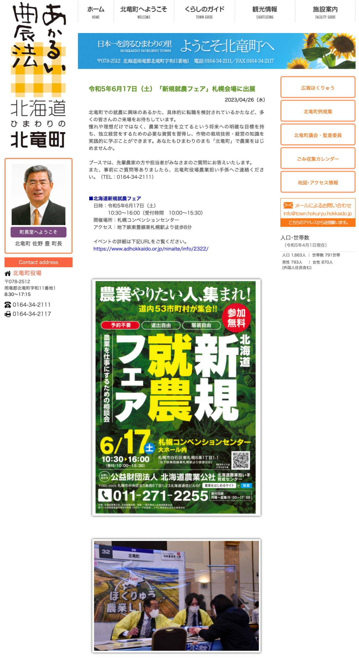 令和5年6月17日（土）「新規就農フェア」札幌会場に出展【北竜町HP】