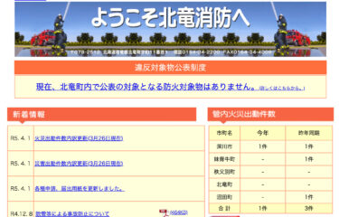 2023年3月分：火災・災害出動件数内訳更新【北竜消防】