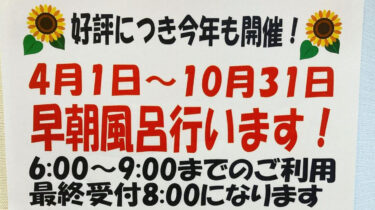 毎年恒例の早朝風呂、今年も始まりました ‼️ 北竜の澄んだ空気と朝日を浴びながら浸かる露天風呂は最高です☺️【サンフラワーパーク北竜温泉】