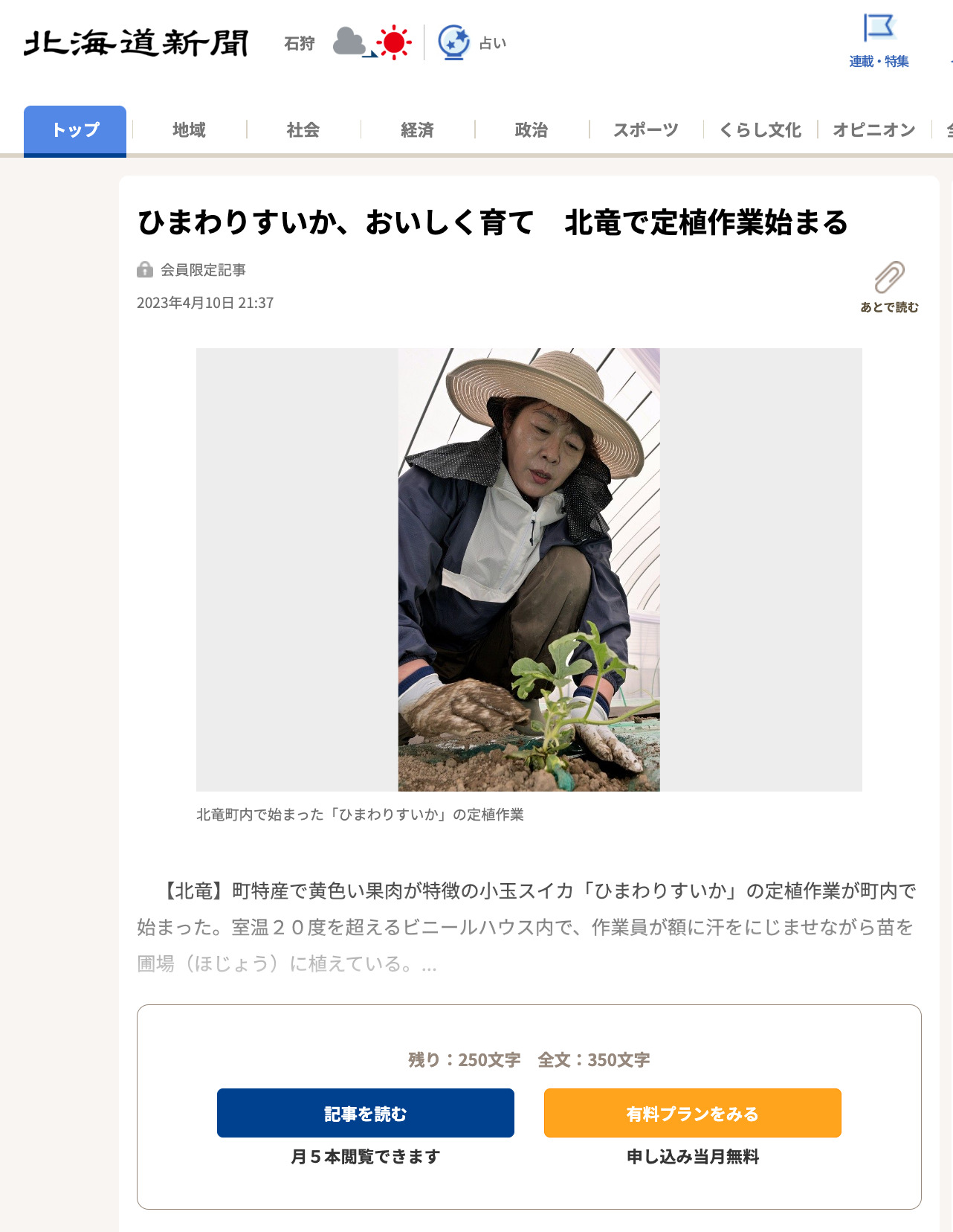 佐々木議長を再任 北竜町【北海道新聞】