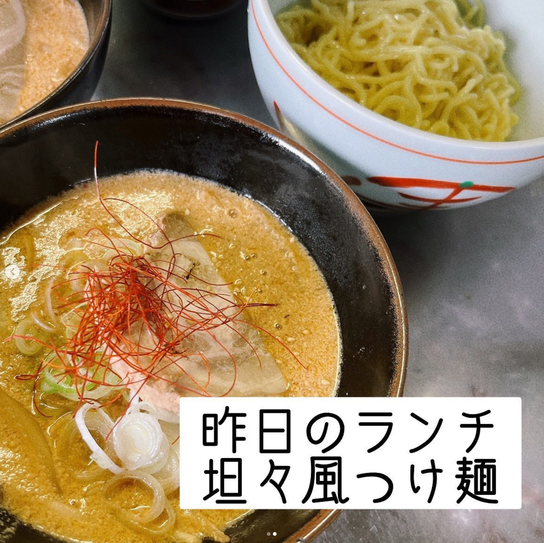 ラーメンのつけ麺〜タンタン風〜【お食事処向日葵】