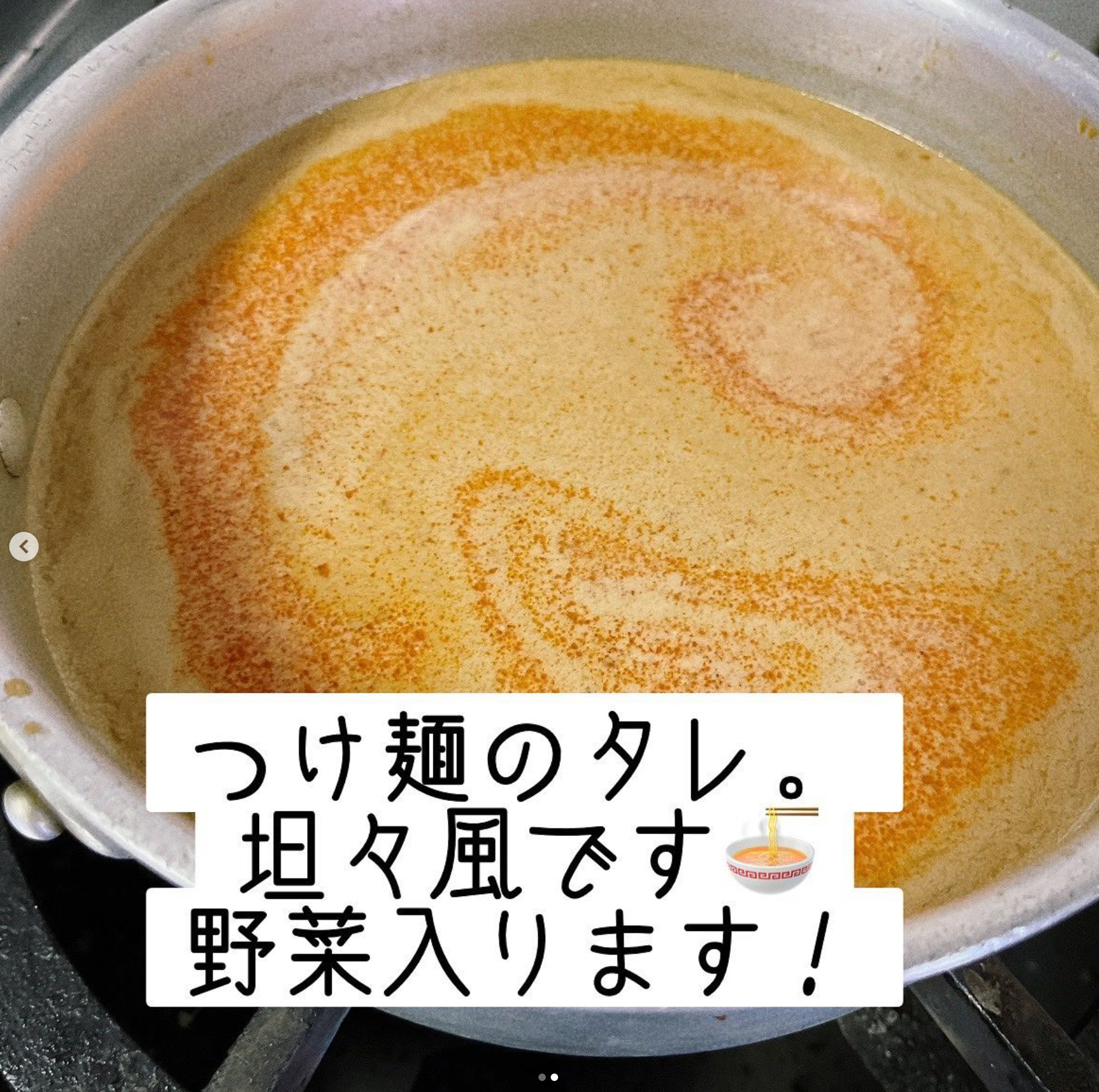 ラーメンのつけ麺〜タンタン風〜【お食事処向日葵】