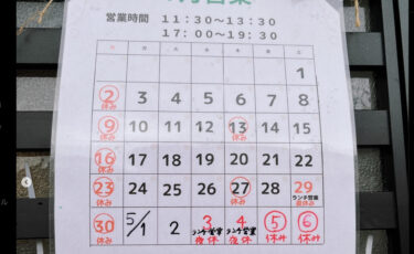 🌻 4月20日（木）ゴールデンウィークの営業決まりました。3日、4日昼のみの営業・夜休み。5日休み、6日休み。よろしくお願いします😌 😊【お食事処向日葵】