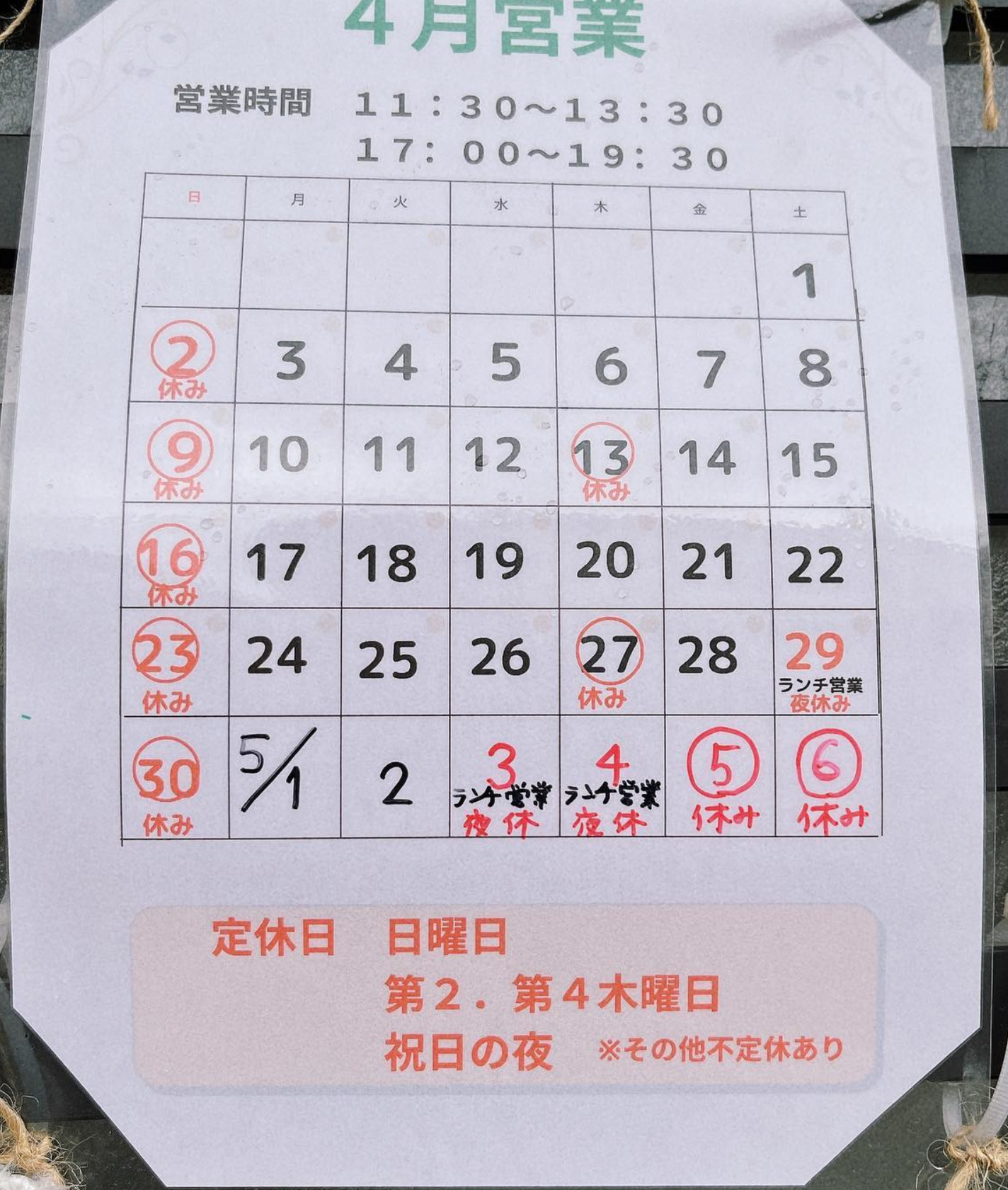 🌻 4月20日（木）ゴールデンウィークの営業決まりました