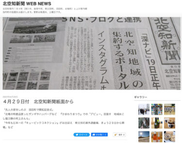 北竜の「北竜の特産品使ったザンギやハンバーグなど　『ひまわりまつり』での〝デビュー〟目指す　地域おこし協力隊の村上さんら【北空知新聞】