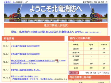 2023年4月分：火災・災害出動件数内訳更新【北竜消防】