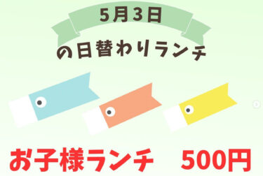 🌻 3 मई (संविधान स्मृति दिवस 🎌) आज का दैनिक भोजन: बच्चों का दोपहर का भोजन उपलब्ध ♪ 😊 [हिमावारी रेस्टोरेंट]