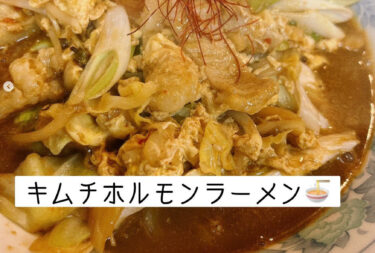 🌻 9 พ.ค. (อังคาร) อาหารกลางวันประจำวันนี้ : ราเมนโฮรุมอนกิมจิ เตรียมไว้ให้แล้ว 🍜 ♪ โปรดอบอุ่นร่างกาย 😊 [ร้านอาหารฮิมาวาริ]