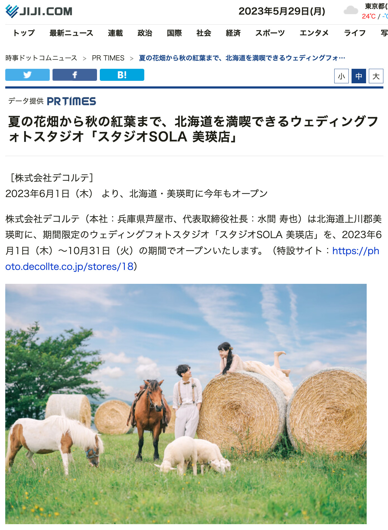 夏の花畑から秋の紅葉まで、北海道を満喫できるウェディングフォトスタジオ「スタジオSOLA 美瑛店」