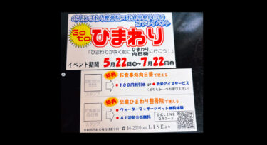 🌻 30 Mayıs Salı günü Himawari Osteopatik Kliniği ile işbirliği yapıyoruz ♪ Restoranımızı kullanan müşterilerimiz Himawari Osteopatik Kliniği'nde hizmet alabilirler 😊 [Himawari Restoranı]