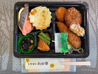お食事処向日葵（北竜町）の「田植え弁当」をご紹介！