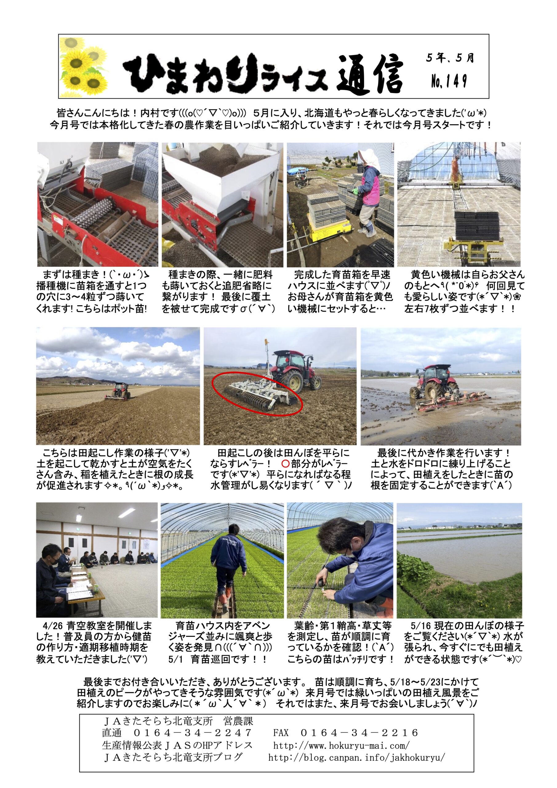 ひまわりライス通信 No.149・令和5年4月