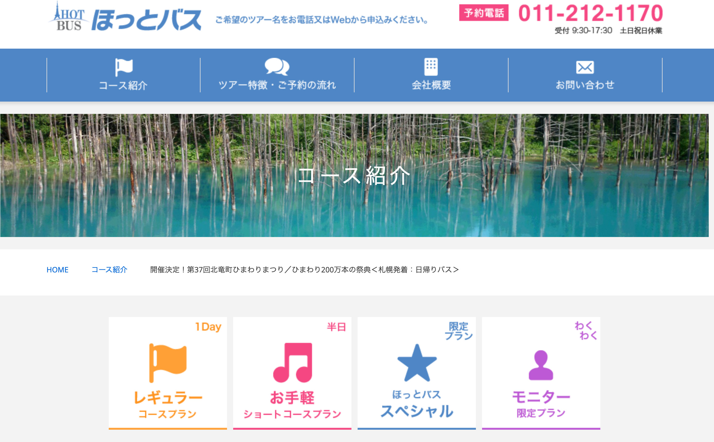 開催決定!第37回北竜町ひまわりまつり/ひまわり200万本の祭典<札幌発着:日帰りバス>【ほっとバス】