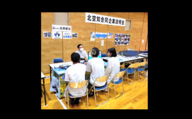 Kami berpartisipasi dalam [Sesi Informasi Perusahaan Gabungan Sorachi Utara] yang diadakan pada hari Rabu, 21 Juni. Kami ingin mengucapkan terima kasih kepada semua pihak yang hadir [Hokko Construction].