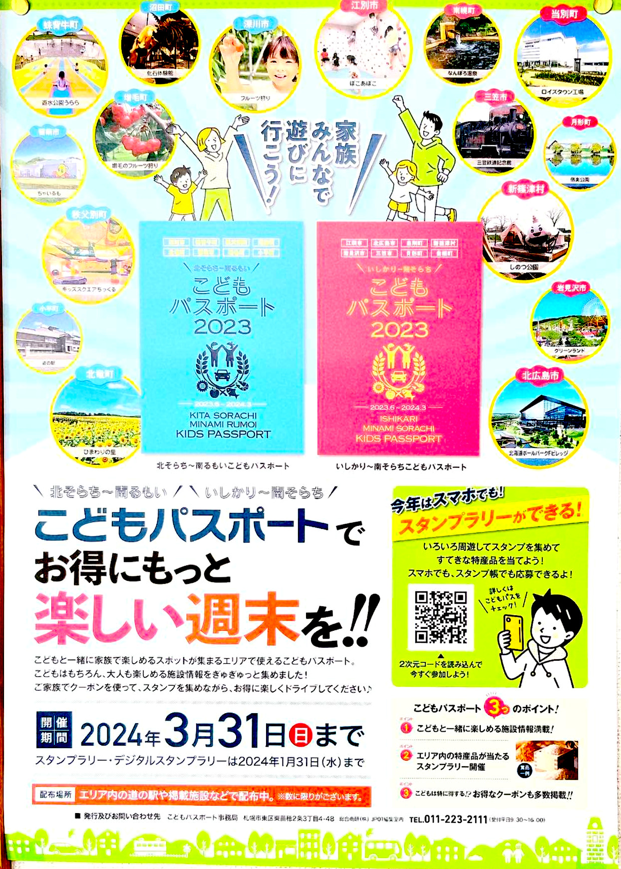 「子供パスポート〜スタンプラリー」今年も始まりました 😊 6/23〜来年3/31まで開催します 🌟【お食事処向日葵】