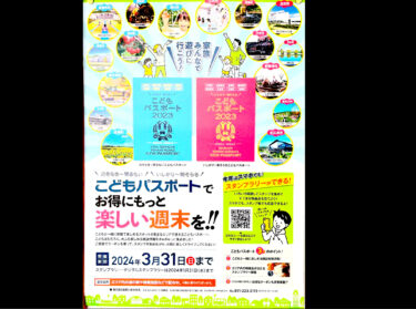 "बच्चों की पासपोर्ट - स्टाम्प रैली" इस वर्ष फिर से शुरू हो गई है 😊 यह अगले वर्ष 23 जून से 31 मार्च तक आयोजित की जाएगी 🌟 [हिमावारी रेस्टोरेंट]