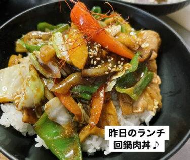 🌻 6月23日（金）本日の日替わりランチ：回鍋肉丼 ♪ でした 😊【お食事処向日葵】