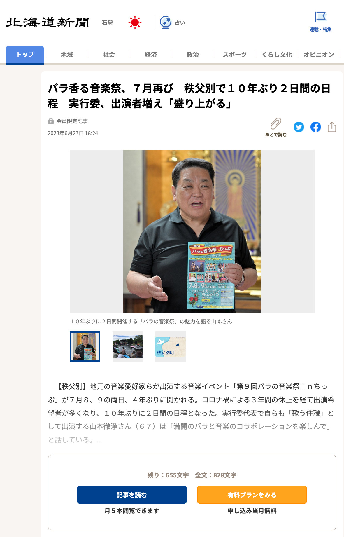 バラ香る音楽祭、７月再び　秩父別で１０年ぶり２日間の日程　実行委、出演者増え「盛り上がる」【北海道新聞】